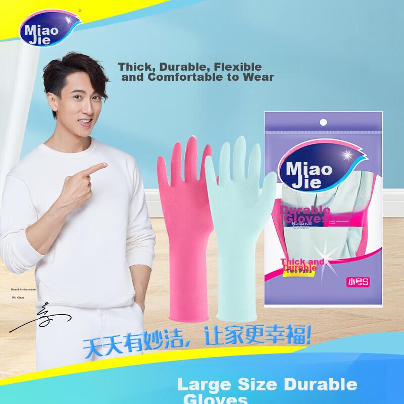 MIAOJIE Durable Gloves, Natural Latex, 2 Pairs, Small Size S, Dishwashing Gloves, Multiple Packaging Options Shipped Randomly