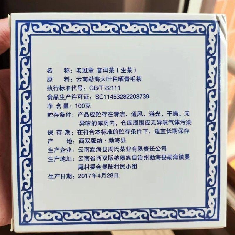 Чай Пуэр 2017 Лао Бань Чжан Старый Пуэр RawTea 100г Настоятельно рекомендуется