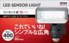 Светодиодный датчик Musashi RITEX с защитой от дождя (5 Вт в ширину) "Тип розетки" LED-AC105