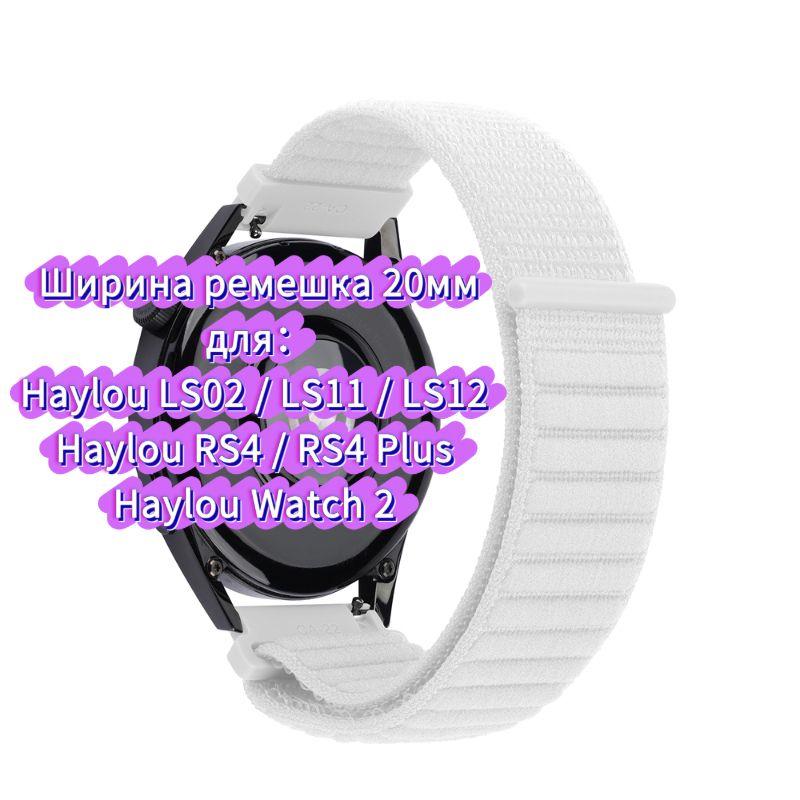 Нейлоновый ремешок для часов Haylou 4 4S S6 S8 R8 RS5 RS4 plus max, ремешок для часов Haylou Solar 5 Ultra/IRON N1 Neo LS12 LS11 дышащий браслет