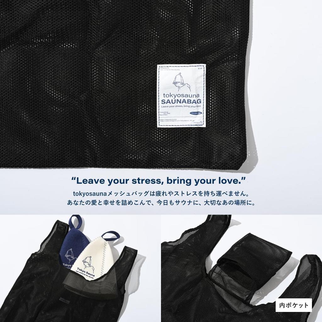Сетчатый мешок tokyosauna сумка для сауны сумка для горячих источников спа сумка для общественной бани легкий складной