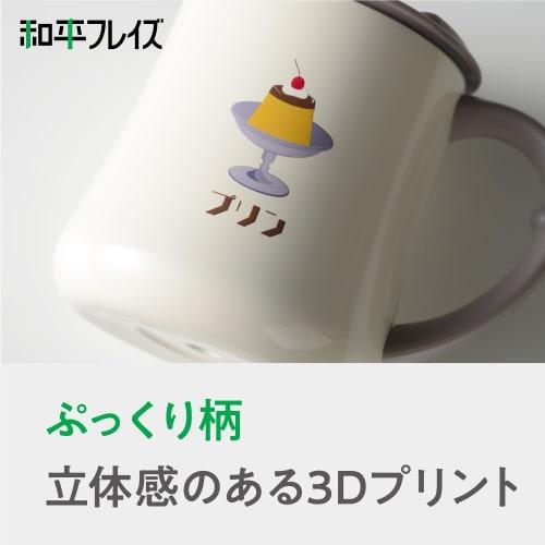 Wahei Freiz RH-1714 330ml Pudding Mug with Lid, Vacuum Insulated, Keeps Hot or Cold, Tumbler with Handle