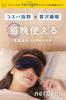 Nerugoo Rechargeable Hot Eye Mask OF 2024 OVERALL BEST BUY [WINNER "MONOQLO" AWARD] (12. Classic)