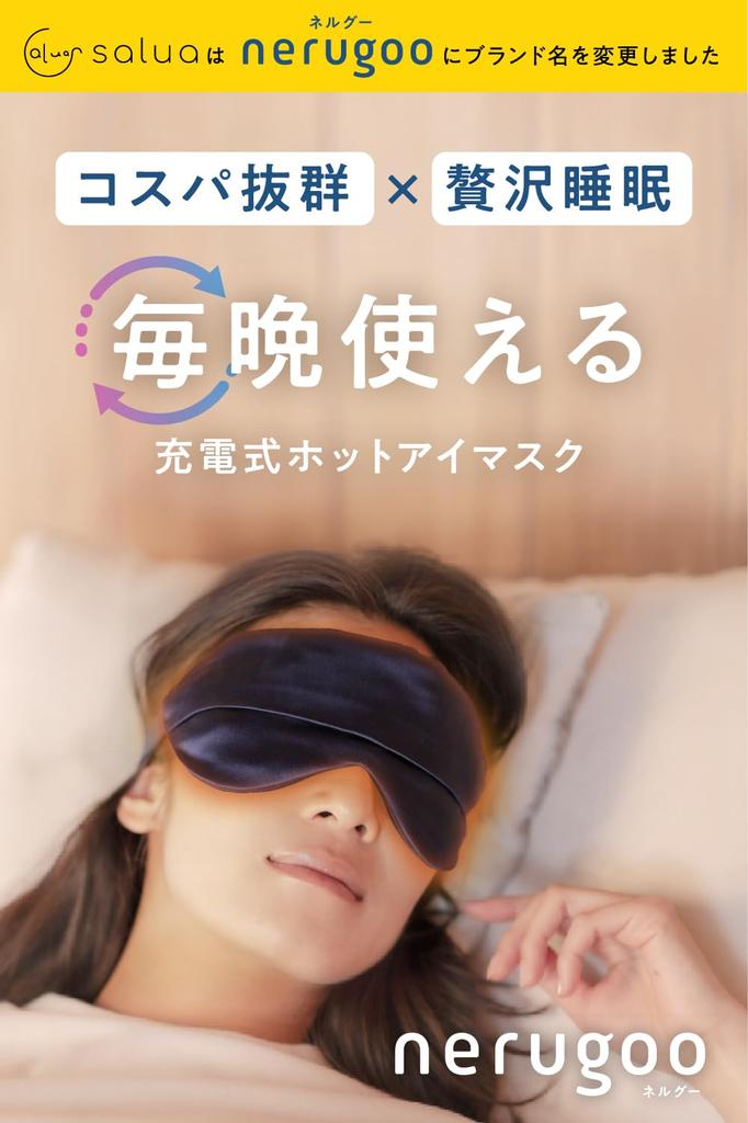 Nerugoo Rechargeable Hot Eye Mask OF 2024 OVERALL BEST BUY [WINNER "MONOQLO" AWARD] (12. Classic)