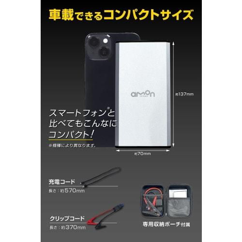 [Exclusive To .co.jp] Amon Jump Starter Silver 1 Year Domestic Manufacturer Warranty For 12V Vehicles Only Recommended by Keiichi Tsuchiya for Sudden