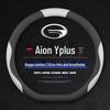 Всесезонная накидка на руль GAC AION Yplus Le Xiang Zhi Ling Edition 2025