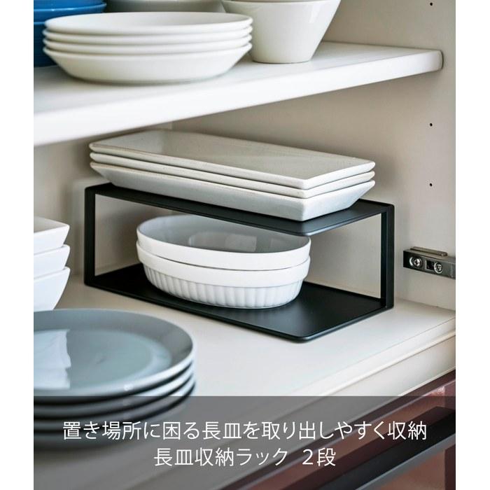 [Yamazaki] Serving Platter Storage Rack 2-Tier Black, Approx. W30xD15xH10cm, Tower Dish Rack, Plate Storage 5642