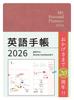 Английский планировщик 2026 года, мини, цвет корицы (красный)