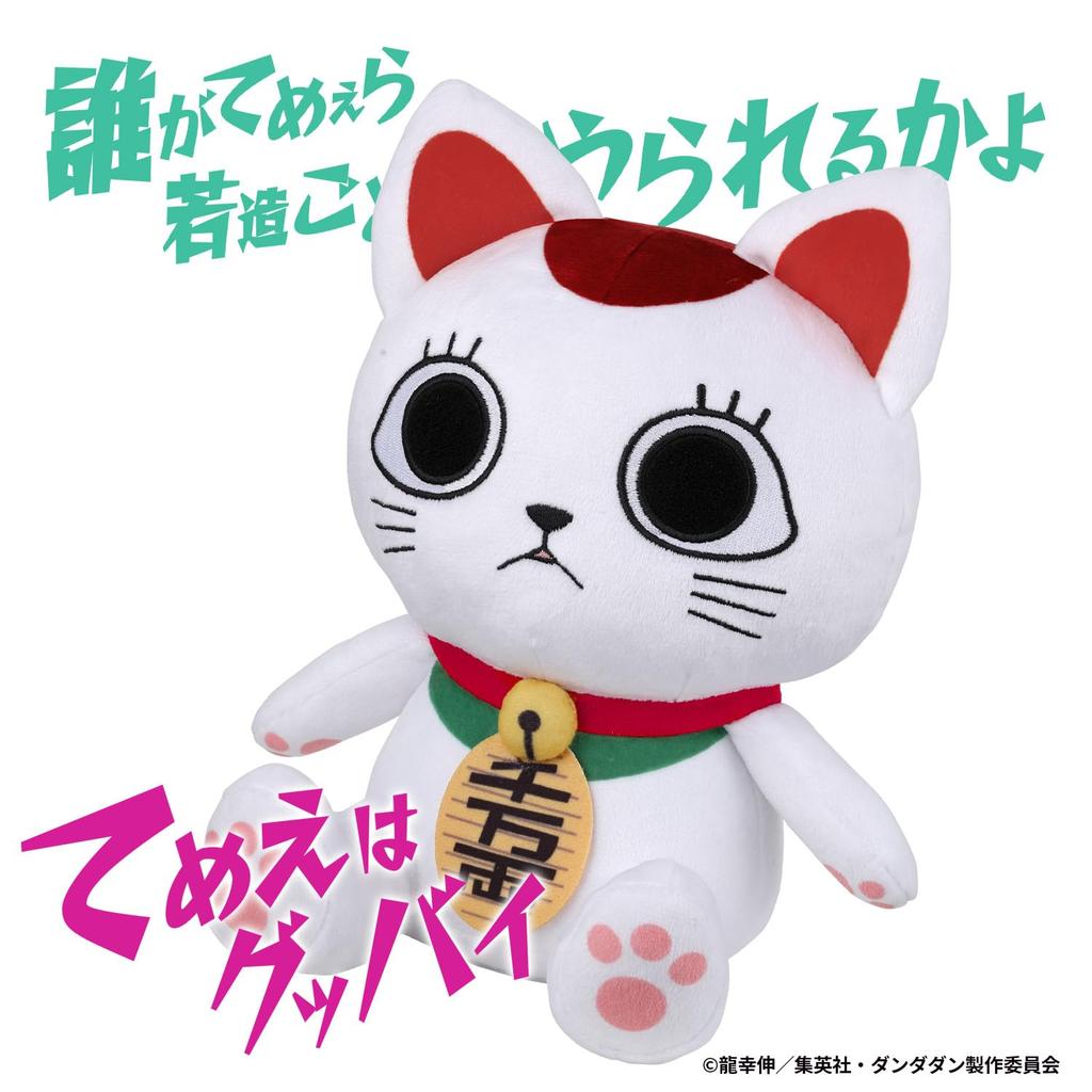[BANDAI] Dandadan Talking Turbo Granny (Lucky Cat)