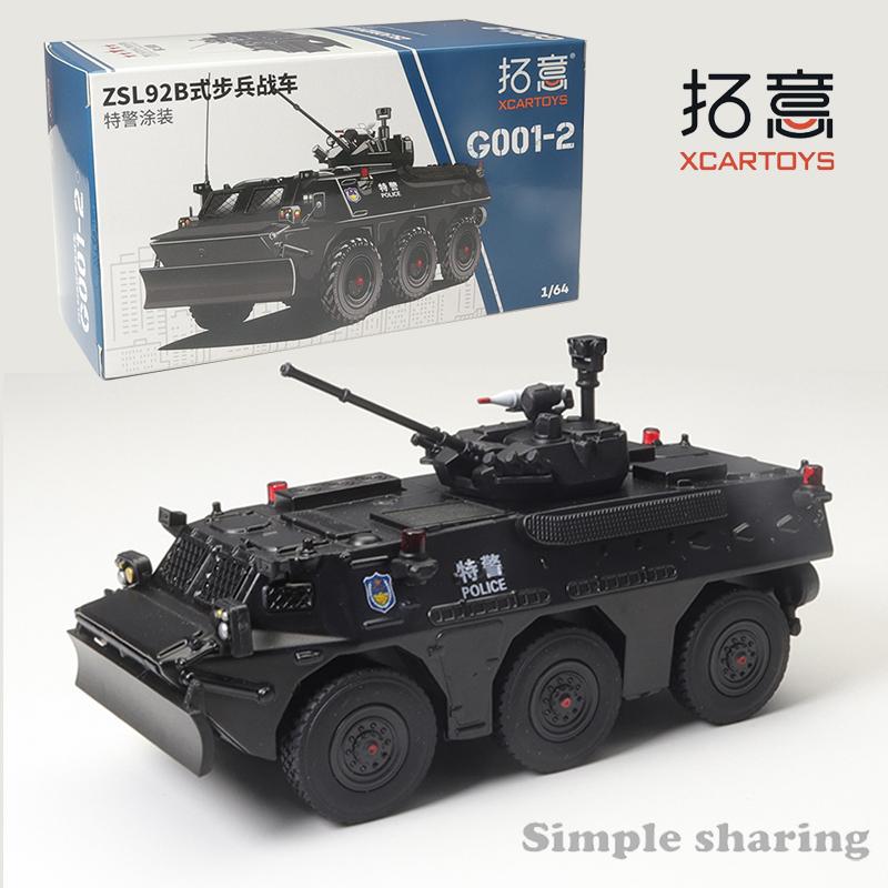 XCARTOYS 1/64 ZSL92B Пехотный Танк Бронированная Машина Гусеничный Танк Машинки Сплав Автомобиль Модель из Литого Металла Детские Игрушки Мальчики