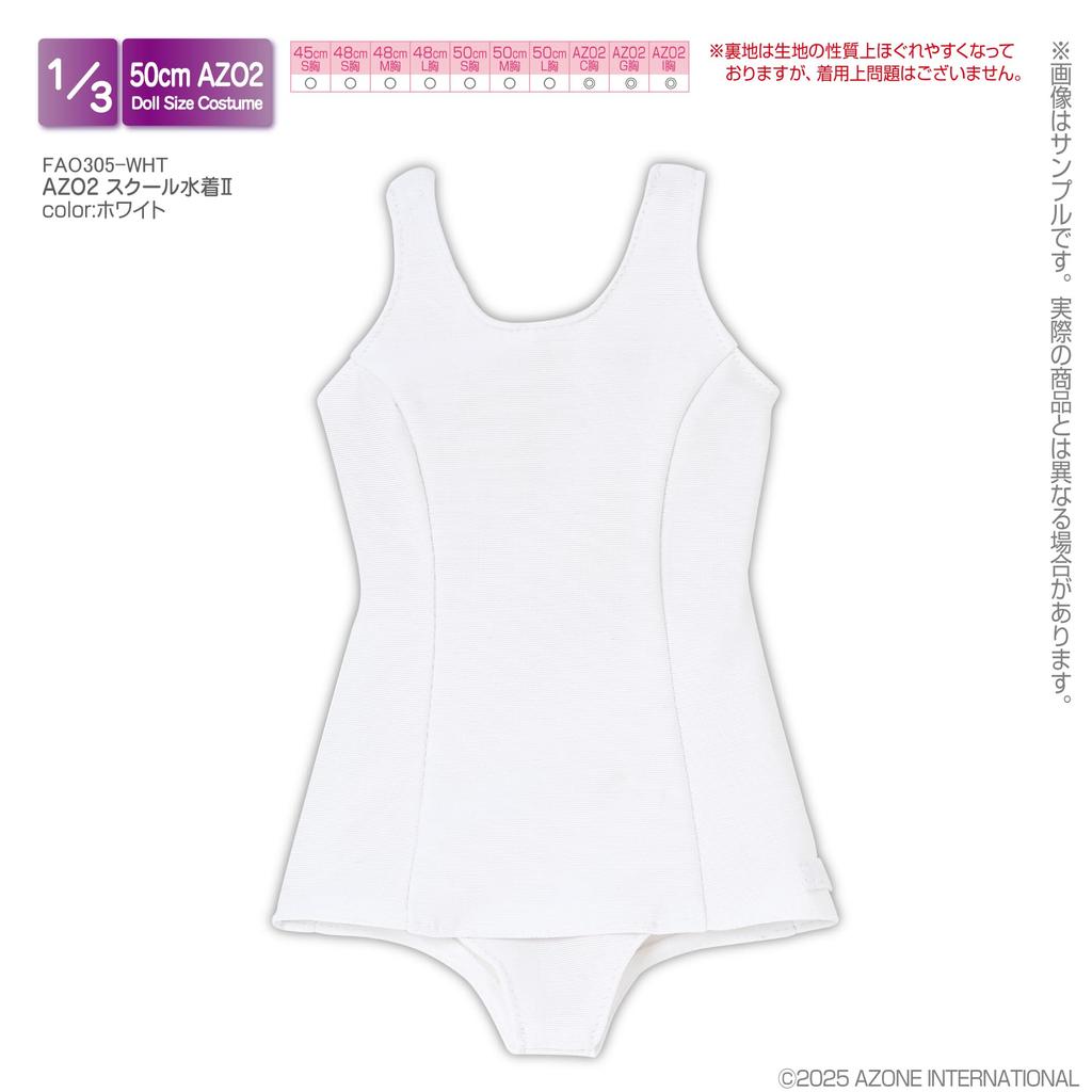 Azone International AZO2 Школьный купальник II Белый Масштабная одежда 1/3