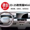 Geely Panda Mini Центральный блок управления и навигационный экран Закаленная защитная пленка для автомобилей