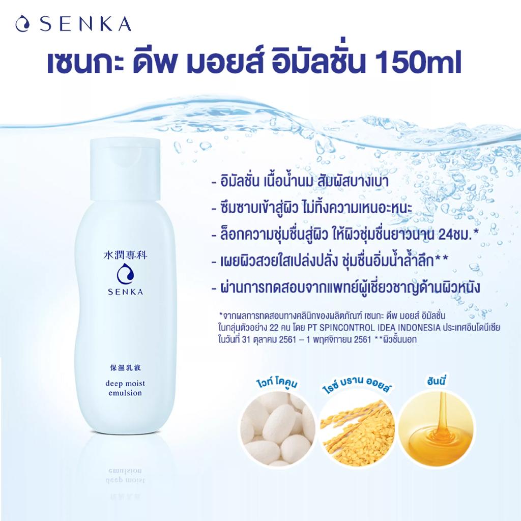 Senka Эмульсия Deep Moist 150 мл - Shiseido Japan