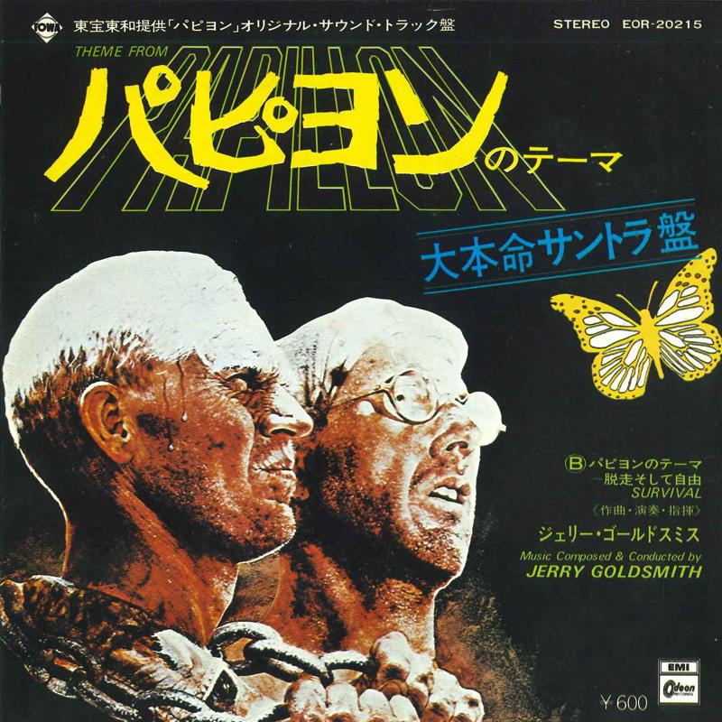 7-дюймовая пластинка JERRY GOLDSMITH Тема из фильма «Мотылек» Theme From Papillo EOR20215 ODEON 1974 Япония Саундтреки Мюзиклы Б/у