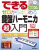 Легкое введение в игру на клавишной губной гармошке с нуля (С компакт-диском) (Ритто Музыка)