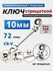 Ratchet key combined with hinge Cr-V 6-22mm
