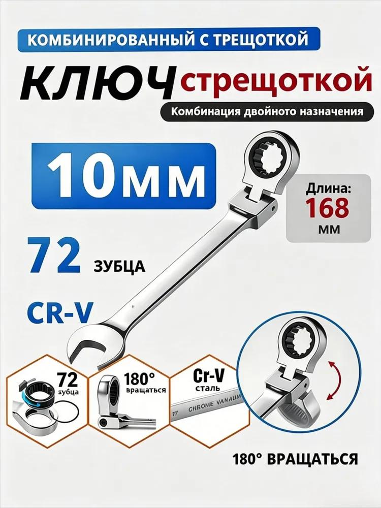 Ratchet key combined with hinge Cr-V 6-22mm
