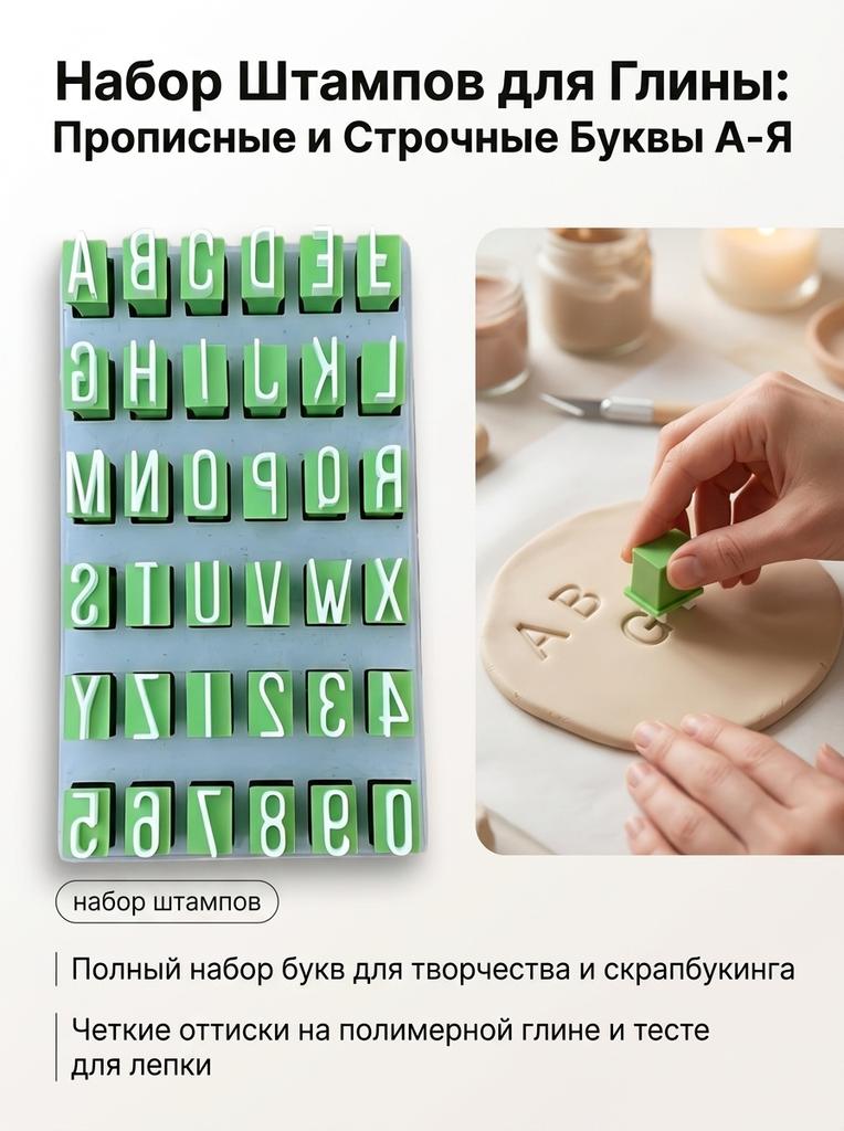 Alphabet Clay Letter Stamp Set Uppercase & Lowercase Letters for DIY Crafting & Scrapbooking