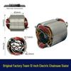 12-дюймовая электрическая цепная пила, ротор с 4 зубьями и угольными щетками, совместима с двигателем 16-дюймовой цепной пилы, деталь 04476.