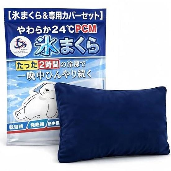 Japans first Natural freezing 24non-hardening three-layer structure Genki Ice pillow pack cooling cool gel cold PCM summer use heat countermeasures