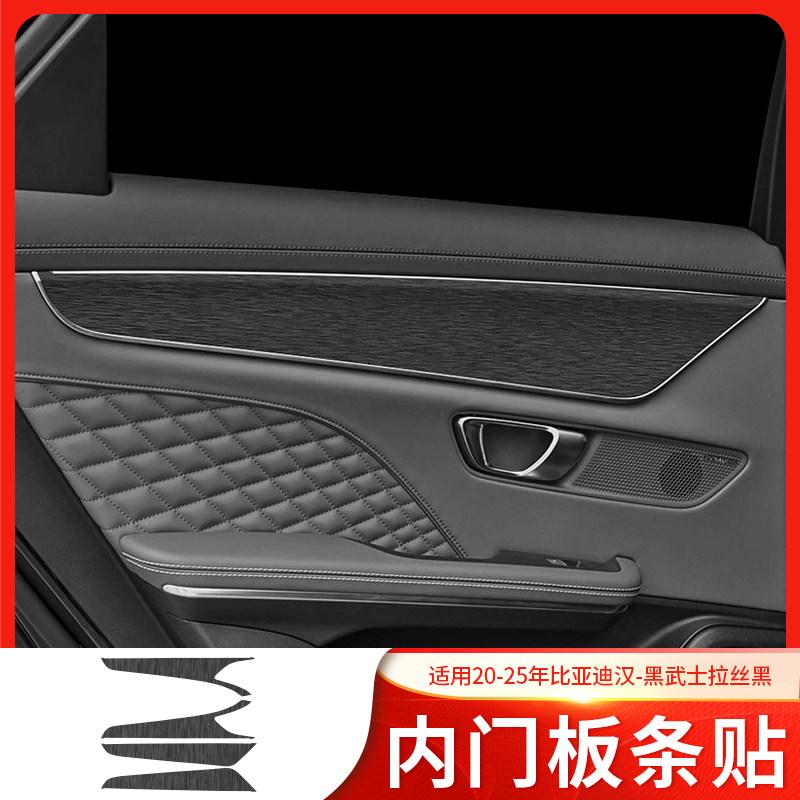 Для -2025 BYD Han DM-i EV Наклейка на центральную консоль автомобиля Декаль Защитная пленка Замена Совместимая отделка Защита от царапин
