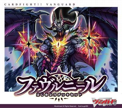 Vanguard Special Series Набор стартовых колод Favrnir Pack Cardfight!! 7 Давайте