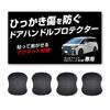 Kashimura NSK-TY006 Anti-Scratch Magnetic Sheet, Black Carbon Style Design, Peel and Stick 1 Set of 4 Front and Right Doors