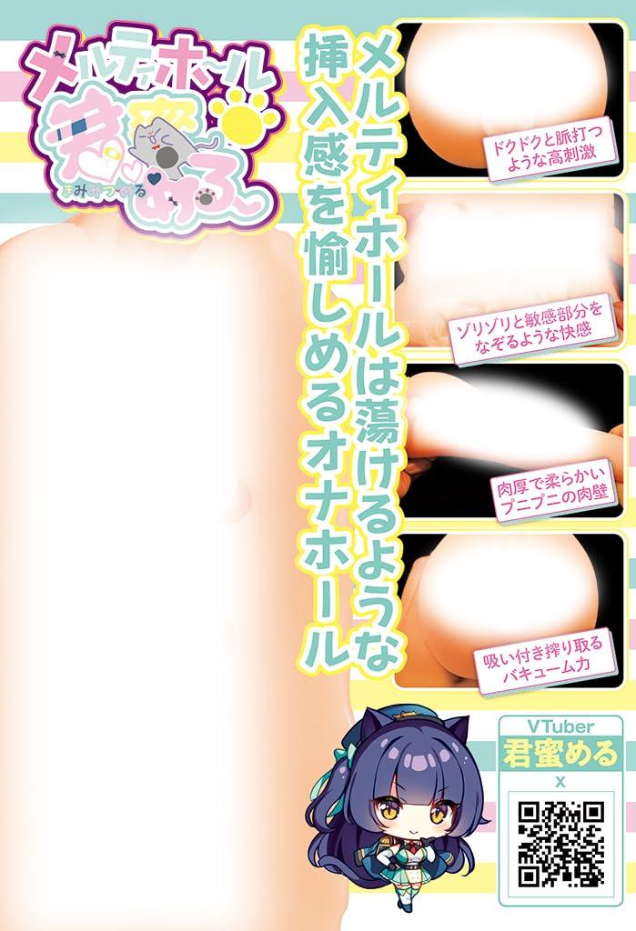 Melty Hole Kimi Mitsu Mel Tama Project Сделано в Японии 580 г Onahole