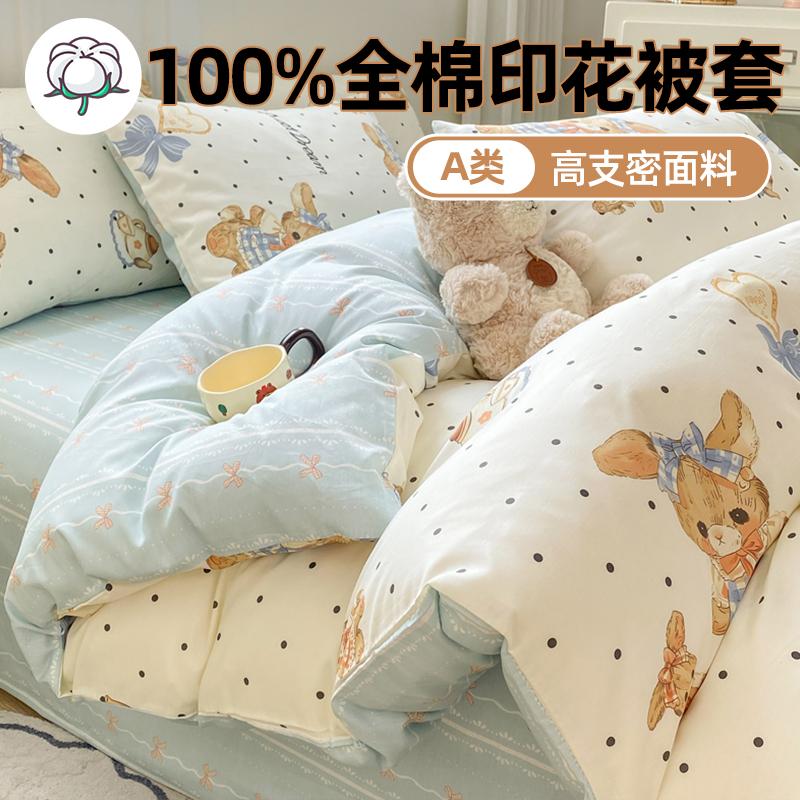 Sleeping grid A-class cotton printed single duvet cover