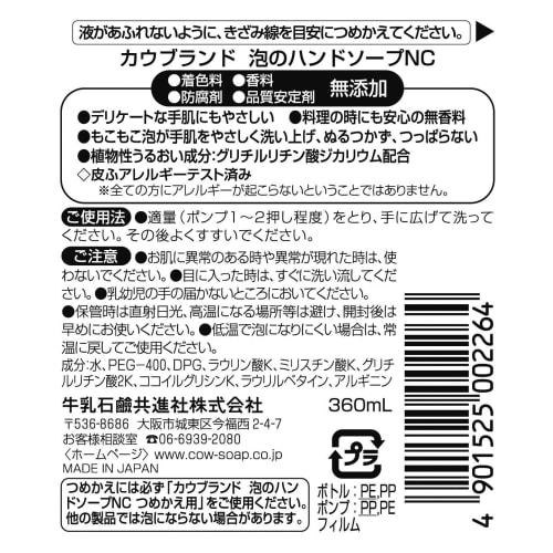 Cow Brand Additive-free Foam Hand Soap Pump 360ml Mousse White 360ml (x 1)