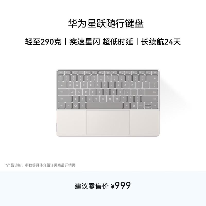 Huawei Портативная клавиатура Star Leap
