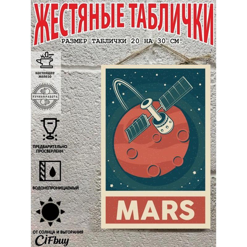 Винтажный металлический настенный плакат – Космическая станция в открытом космосе – 20x30 см Декор для офиса