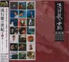 CD OMNIBUS, AKIKO NAKAMURA, HIROSHI SA - The Century of Popular Songs, Volum KICX3144 Japan ObiMusic Others Used