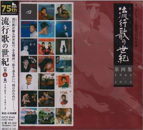 CD OMNIBUS, АКИКО НАКАМУРА, ХИРОШИ СА - Век популярных песен, Том KICX3144 Япония ОбиМузыка Другое Б/У