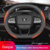 Changan Univ 23 Модель Интеллектуальный Электрический IDD Спорт CS55plus Чехол на Рулевое Колесо