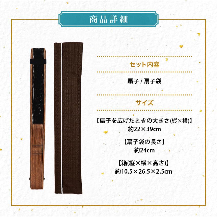 Fan Fan Set with Ren [Osaka Choseido] Fan, Men's, Fashionable, Business, Bag, Holder, Handkerchief, (Black Brown)