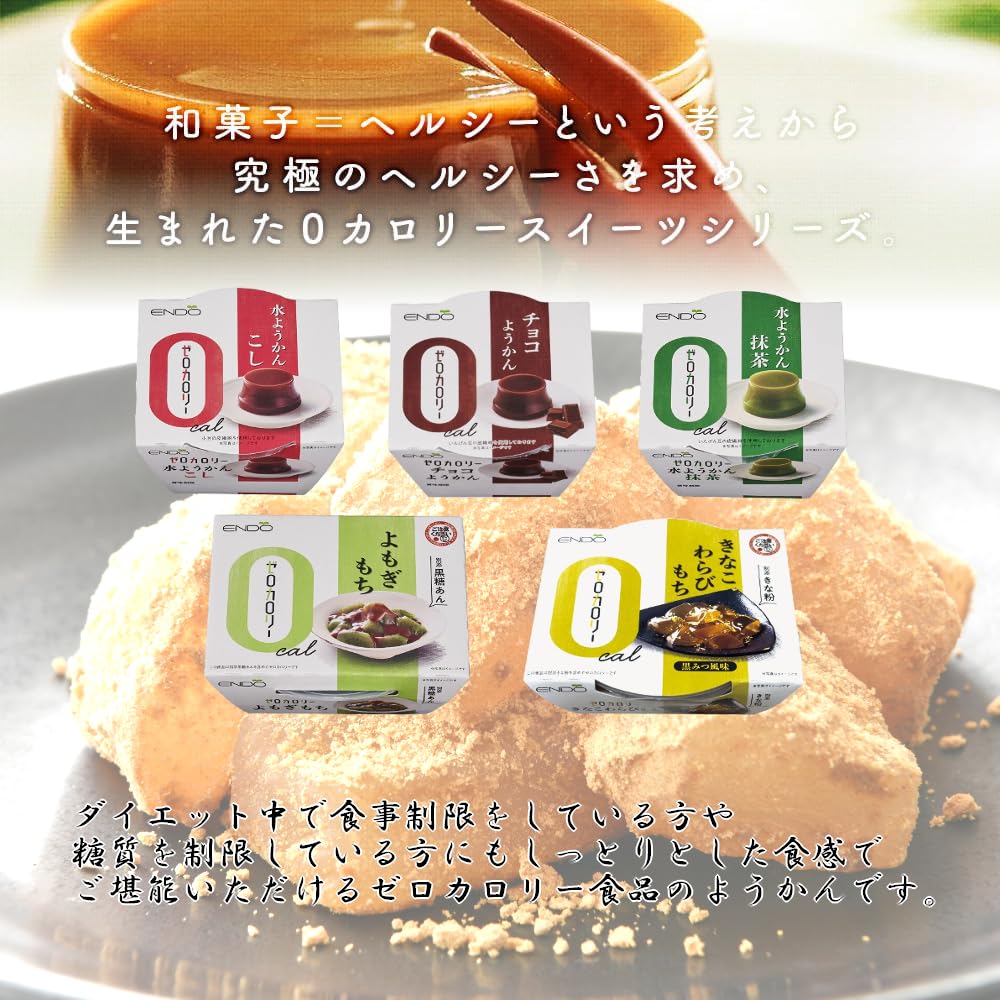 Эндо Сейан Фасоль Ноль калорий 5 видов 15 наборов блюд Ассортимент Низкоуглеводные Японские сладости Ёкан Вараби Моти Мидзу Ёкан Матча Шоколад Ёкан