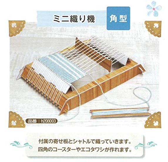 Hamanaka Mini Loom, Square Type, H208-003