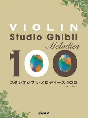 Скрипка Студия Ghibli Мелодии 100
