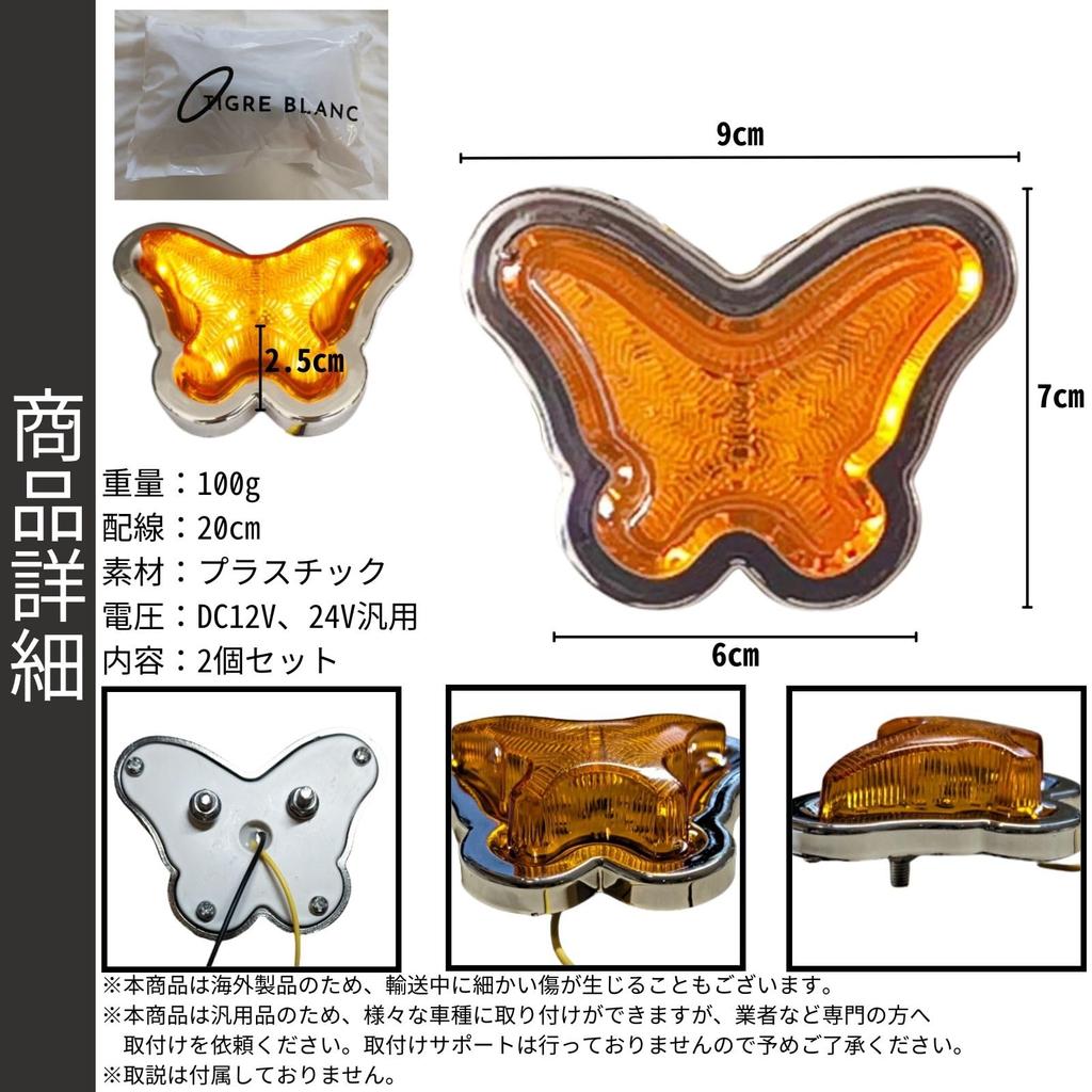 Teagle Blanc Butterfly Marker Lamp Universal Side Marker Retro Truck Decoratra Parts Custom