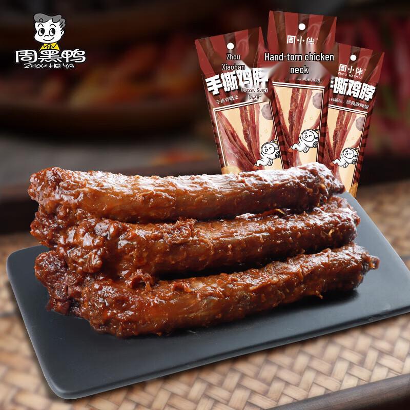 Zhou Hei Ya Spicy Sweet Roasted Chicken Neck