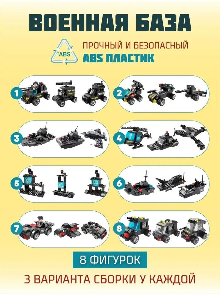 Детский конструктор для мальчика, полицейский участок