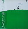 LP Record NOBUYASU OKABAYASHI - Oreraichinuketa UX8009 URC Japan Obi Japanese Pop/Rock Used
