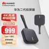 Huawei Умный беспроводной 4K проектор HWA-01 (Китайская версия)