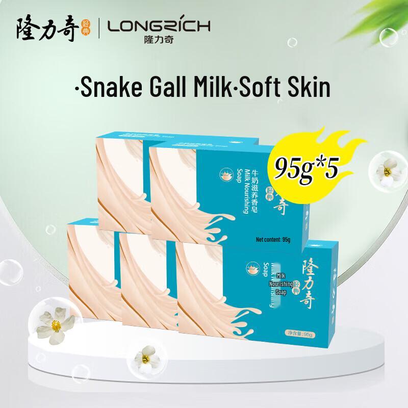 Longliqi Milk Nourishing Bar Soap 5-Pack