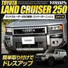Land Cruiser 250 Dedicated Bumper Garnish with Exterior Custom Dress S (2 Pieces) ABS, Chrome, Parts, Accessories, Up, Y608-024 [2]