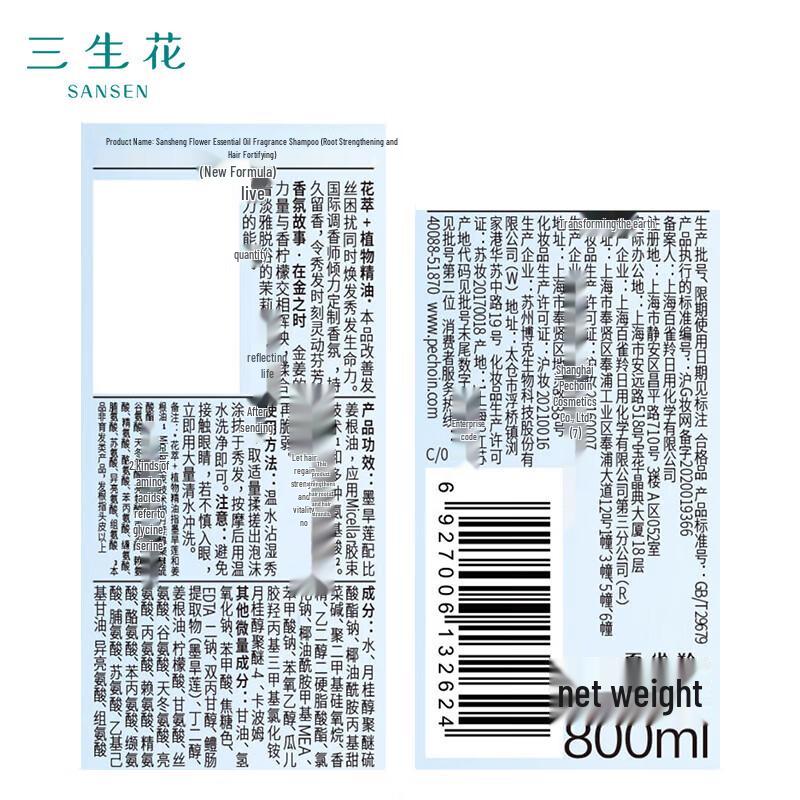 Sansheng Flower Root Strengthening Essential Oil Fragrant Shampoo 500ml