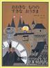 Король, который любил большие вещи Творческая картинка (Книги Kodansha)