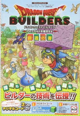 Dragon Quest Builders: Revive Alefgard - Издание, совместимое с PS4/PS3/PSVita - Книга творения (Книги V Jump (Книга))