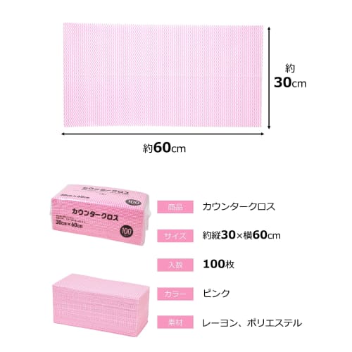 Daiwa Bussan Counter Cloths, 100 Sheets, Pink, Approx. 60 X 30 Cm, Disposable Nonwoven Cloths, Table Dusters, Commercial Use